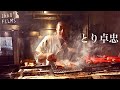 ここまでやる？一万円台で焼鳥×創作料理×飲み放題。特別コースが凄い【とり卓忠】