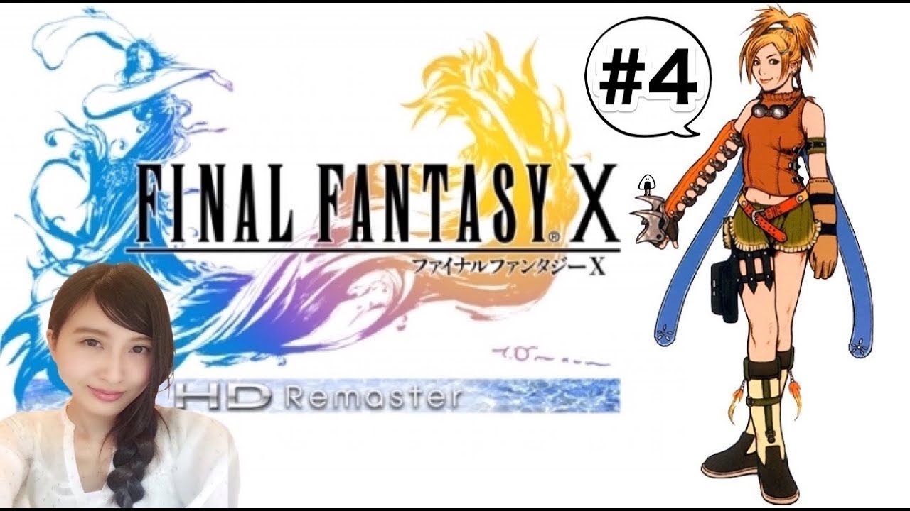 フェー FFコラボ/最後まで…(リスティックの研究)(日本語版) 3【FF10】「ドキッ!雷の試練」ファイナルファンタジー10 (PS4