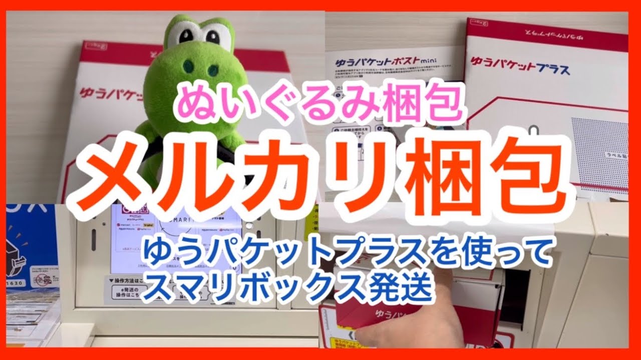 Mercari Packaging] How to pack a headband plush toy and ship it in