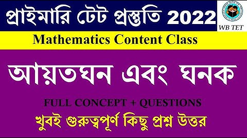 Mensuration - cube & cuboid আয়তঘন এবং ঘনক || Math Tricks by Hasnat