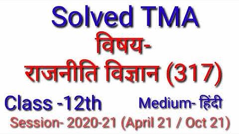 राजनीति विज्ञान 317 (H) || Solved TMA || Session (20-21) || For April 21 Oct 21 || Open School