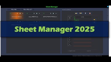 [Excel VBA] Sheet Manager 2025 Addin (리뉴얼)