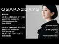 遊佐未森 cafe mimo 大阪公演2 DAYS リハーサル映像 / mimori yusa concert &quot;cafe mimo” OSAKA2DAYS/Rehearsal Viewing