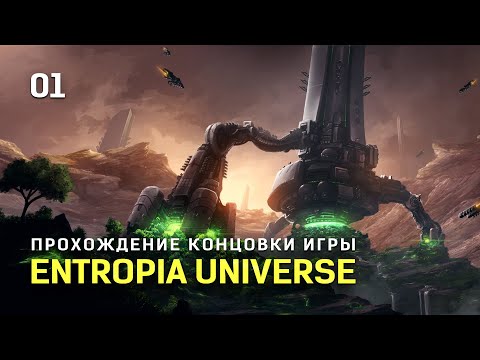 Entropia Universe - Прохождение концовки игры ч.1 [Создание персонажа, обучение]