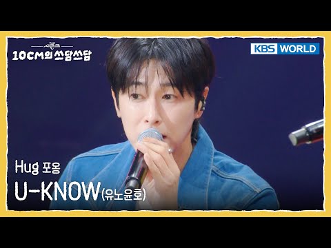 U-KNOW 유노윤호 - Hug 포옹 (The Seasons) | KBS WORLD TV 251128