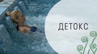 Снижение веса за 7 дней в SPA-формате - Детокс программа в Гринвуд СПА Новосибирск Снижение веса за 7 дней в SPA-формате - Детокс программа в Гринвуд СПА Новосибирск