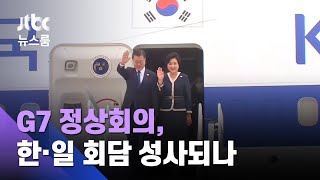 문 대통령, G7 정상회의 참석…한·일 회담 여부 촉각 / JTBC 뉴스룸