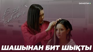 Шашынан бит шықты | «Біздің сынып» телехикаясы