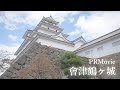 會津鶴ヶ城PR動画