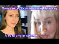 Треш Уроки «ВЕРБОВКИ» в Mary Kay! Обзор на видео ДИРЕКТОРА Марии Кирсановой