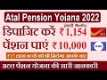 अटल पेंशन योजना 2021, Atal Pension Yojana in Hindi Full Details, New Rules, APY 2021