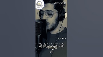 إنا كفيناك المستهزئين| تلاوة هادئة للقارئ معاذ