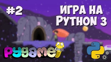 Разработка игр на Python 3 с PyGame / #2 - Движение игрока