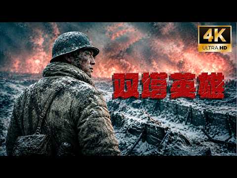 【2026硬核戰爭爽劇】伪军勾结敌人血洗根据地，连长临危受命设下连环埋伏，双塔山游击绝境翻盘# 陸戰 #戰役 #action #華語影劇#army    | 戰火功夫堂Action Theate