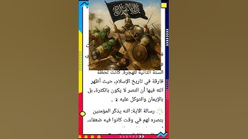 ما هو أساس النصر الذي جاء بالايه رقم ١٢٣ من سورة ال عمران ؟