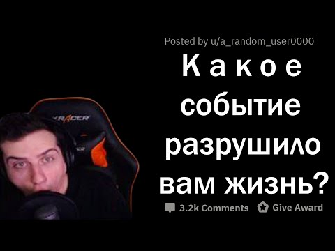 Видео: Hellyeahplay смотрит: ЧТО РАЗРУШИЛО ВАШУ ЖИЗНЬ?