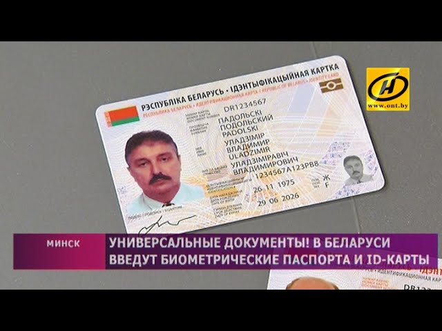 Id Карта Беларусь Фото