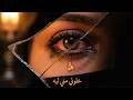 Khalouni Mani Lih (Official Music Video) 🖤 خلوني مني ليه… أغنية حزينة عن الحب
