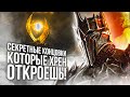 7 СЕКРЕТНЫХ КОНЦОВОК В ИГРАХ, КОТОРЫЕ МАЛО КТО ВИДЕЛ! [№7]