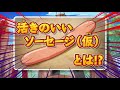 TVアニメ「天地創造デザイン部」セレクション映像第1弾 『活きのいいソーセージ編』