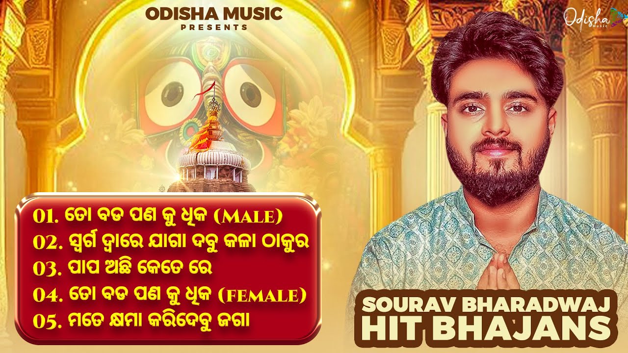 Sourav Bharadwajs BEST Hit Bhajans, Odisha Music