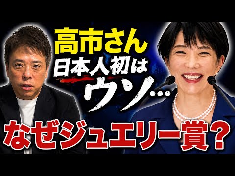 【炎上】高市氏の「中傷動画疑惑」説明に批判殺到