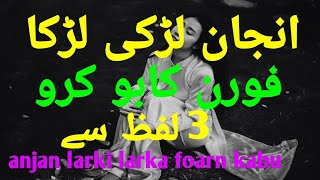 Anjan B Apna Najaiz Mohabbat Ka Shaitani Amal Mohabbat Ka Sifli Mantar