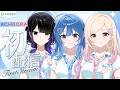 【 初配信 】はじめましてACHRORAです！🫧 いっぱい喋ります！！！🗣️✨　 #ACHRORA初配信