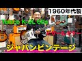 1960年代製ジャパンビンテージ！ビザールギターTeisco「K-3L 60s」登場！！
