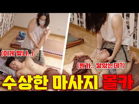 몰카 수상한 매운맛 마사지로 면상들 조훈 조지기ㅋㅋㅋㅋㅋ 동네놈들 HOODBOYZ 