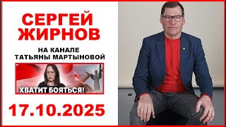 Разговор по душам №2 :  @SergueiJirnov / @tvmartynova