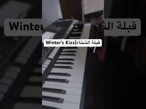 موسيقى بيانو قبلة الشتاء Winter S Kiss عزف عباس العقيلي 