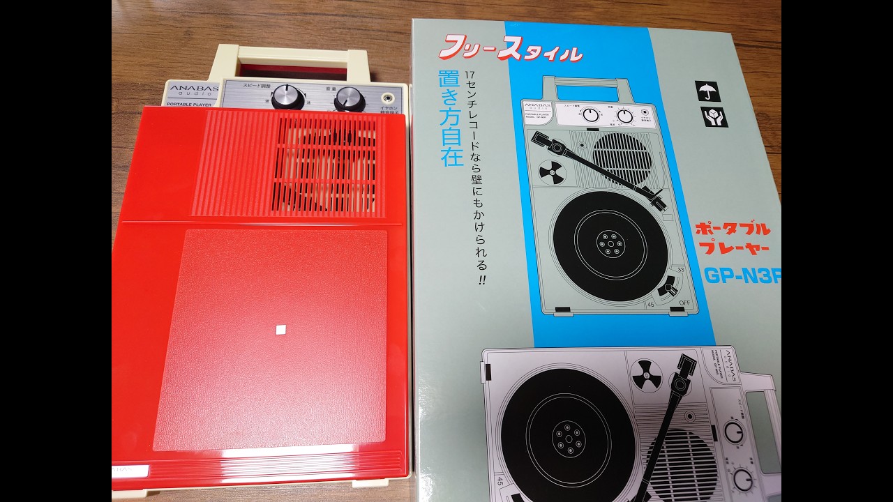 ゴ*ゴ様 新品未使用　BASI RainyEP レコード ANABAS】I bought a stylish record player【GP-N3R】 - YouTube