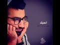 كلمه احبك قليله بحقك كلمه احبك قليله بحقك