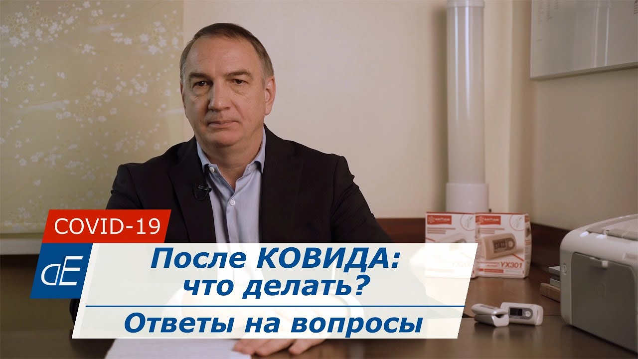 ⁣После КОВИДА: запахи, матовое стекло, нет сил, выпадение волос. Что делать. Ответы на вопросы.