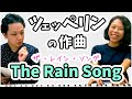 レッド・ツェッペリン の 作曲 コード進行 リフ ｜ The Rain Song ザ・レイン・ソング ｜ ジミー・ペイジ 最高傑作 【 文学YouTuber ムー 】