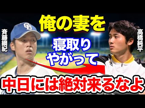 【ソフトバンク】戦力外通告を受けた高橋純平に隠された不祥事の全貌…中日・斉藤綱紀の妻を寝とっていた真相に一同驚愕！現役選択するもどこもお断り状態の移籍先なしでヤバい！？【ホークス】【プロ野球】