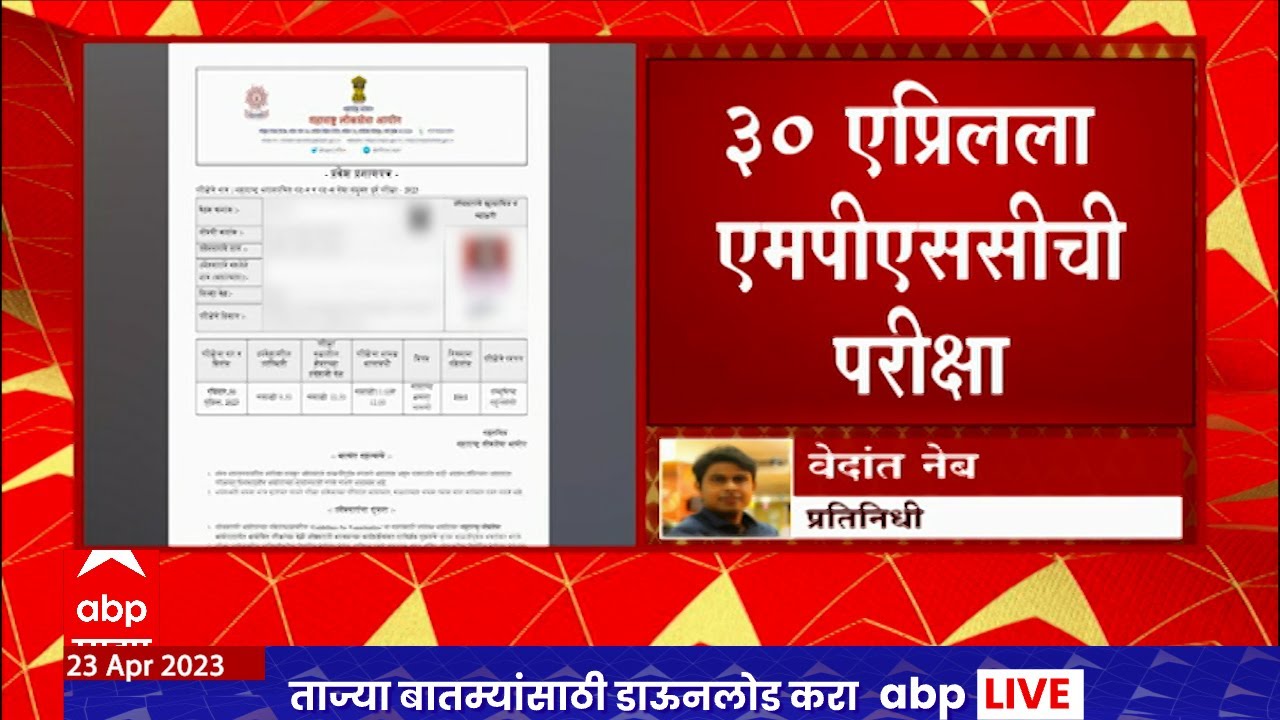 mpsc-hall-ticket-viral