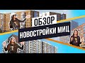 Новости строительства: ЖК «Цветочные поляны», ЖК «Кленовые аллеи» и ЖК «Южное Бунино»