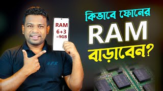 কিভাবে ফোনের RAM বাড়ানো যায় | How to Increase Virtual RAM screenshot 5