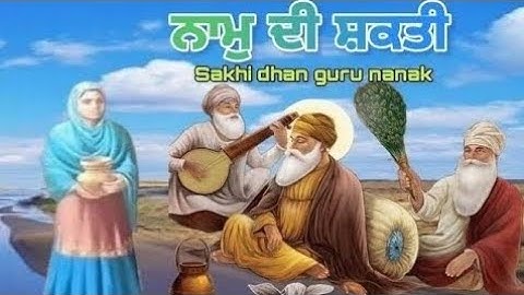 Naam di Shakti [Shri Guru nanak dev ji] ਨਾਮੁ ਦੀ ਸ਼ਕਤੀ {ਸ੍ਰੀ ਗੁਰੂ ਨਾਨਕ ਦੇਵ ਜੀ} Sakhi