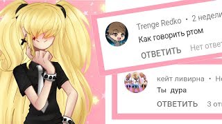 Я ВЕРНУЛАСЬ | Отвечаю на комментарии Я ВЕРНУЛАСЬ | Отвечаю на комментарии