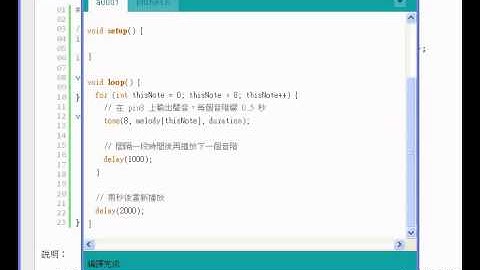 Arduino 筆記 Lab6 控制蜂鳴器發聲 02