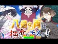 【クトゥルフ神話TRPG】八億々両は拙者のモノだ！【#夢見る八億々両】