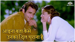 Aaina Bataa Kaise (HD) | Mohabbat (1997) | Sanjay Kapoor | Akshaye Khanna | Popular Hindi Song