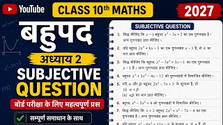Class 10th maths bahupad chapter 2 vvi Subjective Question Answer 2027||class 10th maths bahupad