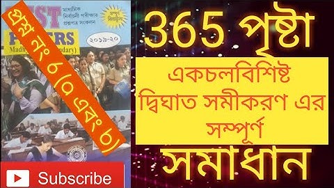 Madhyamik Test papers mathematics solution page 365 বীজগণিত (6 নং প্রশ্নের a এবং b )