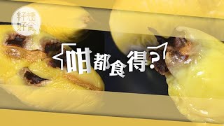 貓山王果肉燒焦到底點解？ 五大榴槤冷知識話你知！