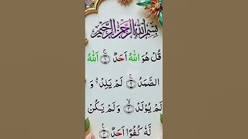 #سورة_الإخلاص #ikhlas #duet #loveallah786