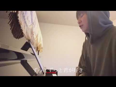 【ピアノ弾き語り】君が誰かの彼女になりくさっても／天才バンド(cover)